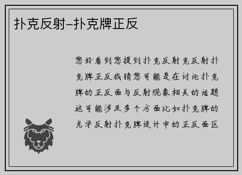 扑克反射-扑克牌正反